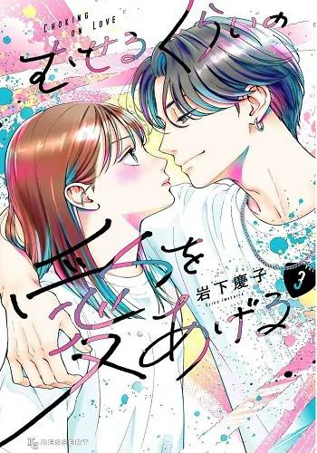 Museru Kurai no Ai wo Ageru