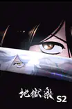 Hell’s Paradise (Season 2)