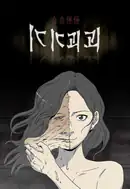 Tales Of The Unusual