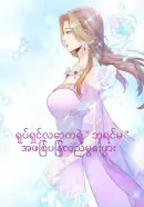 ရုပ်ရှင်လောကရဲ့ 