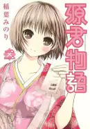 Minamoto-kun Monogatari