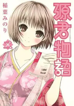 Minamoto-kun Monogatari